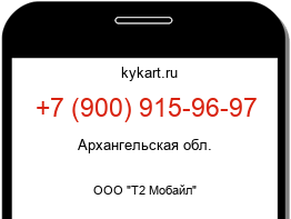 Информация о номере телефона +7 (900) 915-96-97: регион, оператор