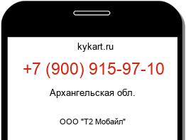 Информация о номере телефона +7 (900) 915-97-10: регион, оператор
