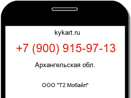 Информация о номере телефона +7 (900) 915-97-13: регион, оператор