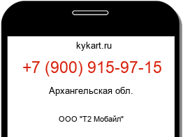 Информация о номере телефона +7 (900) 915-97-15: регион, оператор