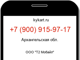 Информация о номере телефона +7 (900) 915-97-17: регион, оператор