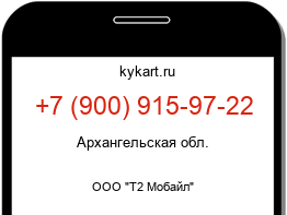 Информация о номере телефона +7 (900) 915-97-22: регион, оператор