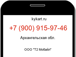 Информация о номере телефона +7 (900) 915-97-46: регион, оператор