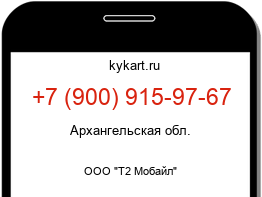 Информация о номере телефона +7 (900) 915-97-67: регион, оператор