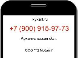Информация о номере телефона +7 (900) 915-97-73: регион, оператор
