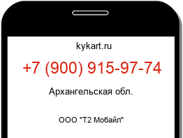 Информация о номере телефона +7 (900) 915-97-74: регион, оператор