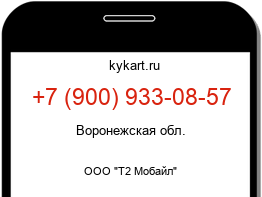 Информация о номере телефона +7 (900) 933-08-57: регион, оператор