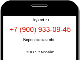 Информация о номере телефона +7 (900) 933-09-45: регион, оператор