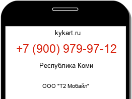 Информация о номере телефона +7 (900) 979-97-12: регион, оператор