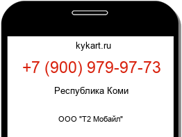 Информация о номере телефона +7 (900) 979-97-73: регион, оператор