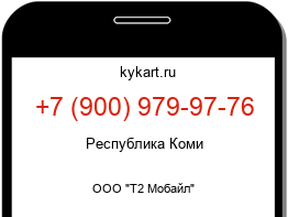 Информация о номере телефона +7 (900) 979-97-76: регион, оператор