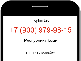 Информация о номере телефона +7 (900) 979-98-15: регион, оператор