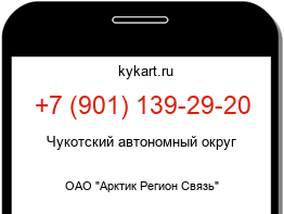 Информация о номере телефона +7 (901) 139-29-20: регион, оператор