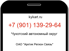 Информация о номере телефона +7 (901) 139-29-64: регион, оператор