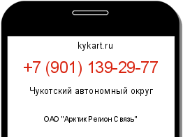 Информация о номере телефона +7 (901) 139-29-77: регион, оператор