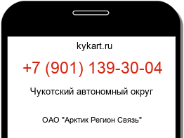 Информация о номере телефона +7 (901) 139-30-04: регион, оператор