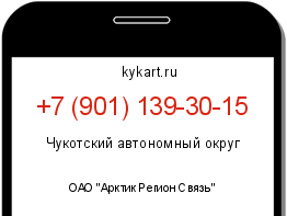 Информация о номере телефона +7 (901) 139-30-15: регион, оператор