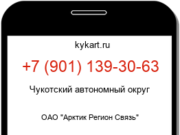 Информация о номере телефона +7 (901) 139-30-63: регион, оператор
