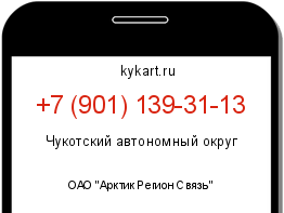 Информация о номере телефона +7 (901) 139-31-13: регион, оператор