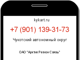 Информация о номере телефона +7 (901) 139-31-73: регион, оператор