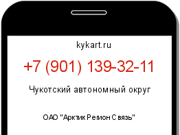 Информация о номере телефона +7 (901) 139-32-11: регион, оператор
