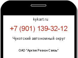 Информация о номере телефона +7 (901) 139-32-12: регион, оператор