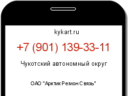 Информация о номере телефона +7 (901) 139-33-11: регион, оператор