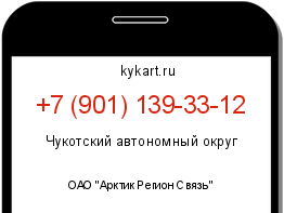 Информация о номере телефона +7 (901) 139-33-12: регион, оператор