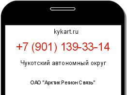 Информация о номере телефона +7 (901) 139-33-14: регион, оператор