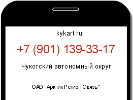 Информация о номере телефона +7 (901) 139-33-17: регион, оператор