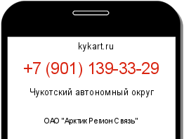Информация о номере телефона +7 (901) 139-33-29: регион, оператор