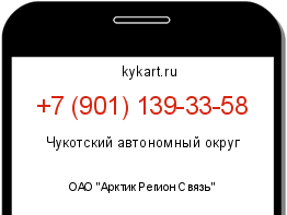 Информация о номере телефона +7 (901) 139-33-58: регион, оператор