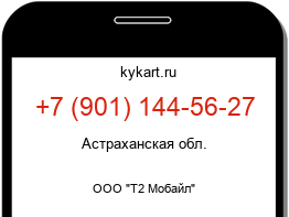 Информация о номере телефона +7 (901) 144-56-27: регион, оператор