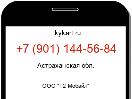 Информация о номере телефона +7 (901) 144-56-84: регион, оператор