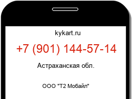 Информация о номере телефона +7 (901) 144-57-14: регион, оператор