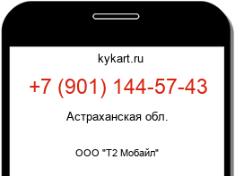 Информация о номере телефона +7 (901) 144-57-43: регион, оператор