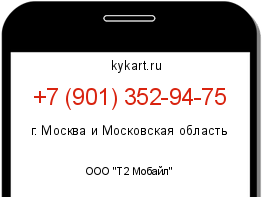 Информация о номере телефона +7 (901) 352-94-75: регион, оператор