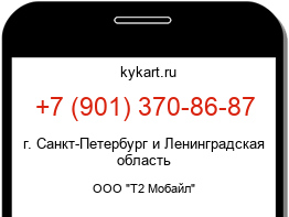 Информация о номере телефона +7 (901) 370-86-87: регион, оператор