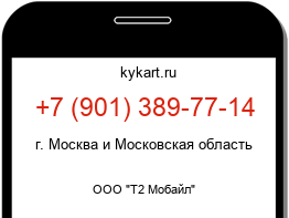 Информация о номере телефона +7 (901) 389-77-14: регион, оператор