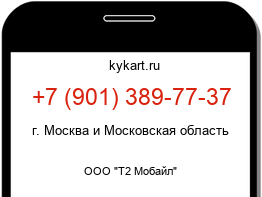 Информация о номере телефона +7 (901) 389-77-37: регион, оператор