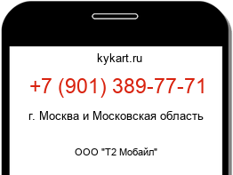 Информация о номере телефона +7 (901) 389-77-71: регион, оператор