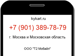 Информация о номере телефона +7 (901) 389-78-79: регион, оператор