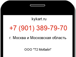 Информация о номере телефона +7 (901) 389-79-70: регион, оператор