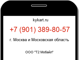 Информация о номере телефона +7 (901) 389-80-57: регион, оператор