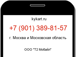 Информация о номере телефона +7 (901) 389-81-57: регион, оператор