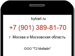 Информация о номере телефона +7 (901) 389-81-70: регион, оператор