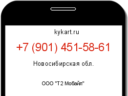 Информация о номере телефона +7 (901) 451-58-61: регион, оператор