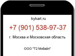 Информация о номере телефона +7 (901) 538-97-37: регион, оператор