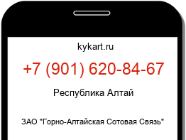 Информация о номере телефона +7 (901) 620-84-67: регион, оператор