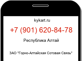 Информация о номере телефона +7 (901) 620-84-78: регион, оператор